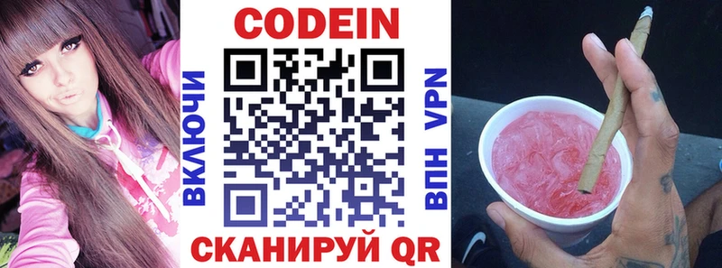 купить наркотик  мега вход  Кодеиновый сироп Lean Purple Drank  Лукоянов 